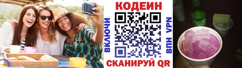 Кодеин напиток Lean (лин)  Фрязино 